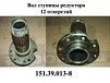 Ступица ОДМ бортового редуктора (151.39.013-8)