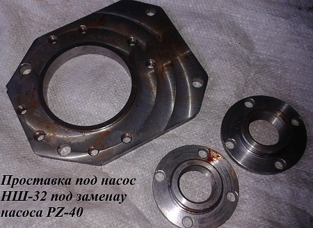 Проставка под насос НШ-32 под замену насоса PZ-40